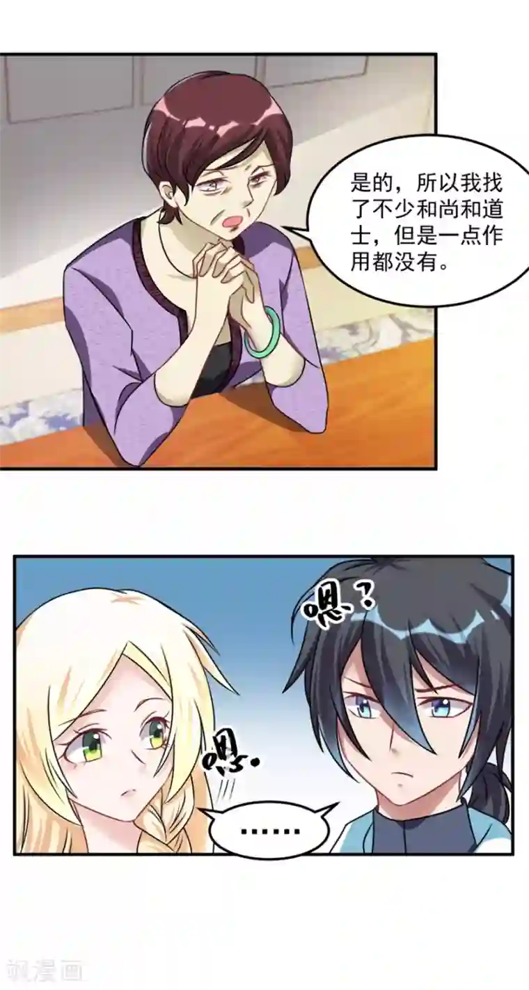 天上掉下个狐妹妹第21话 只要能救我儿子