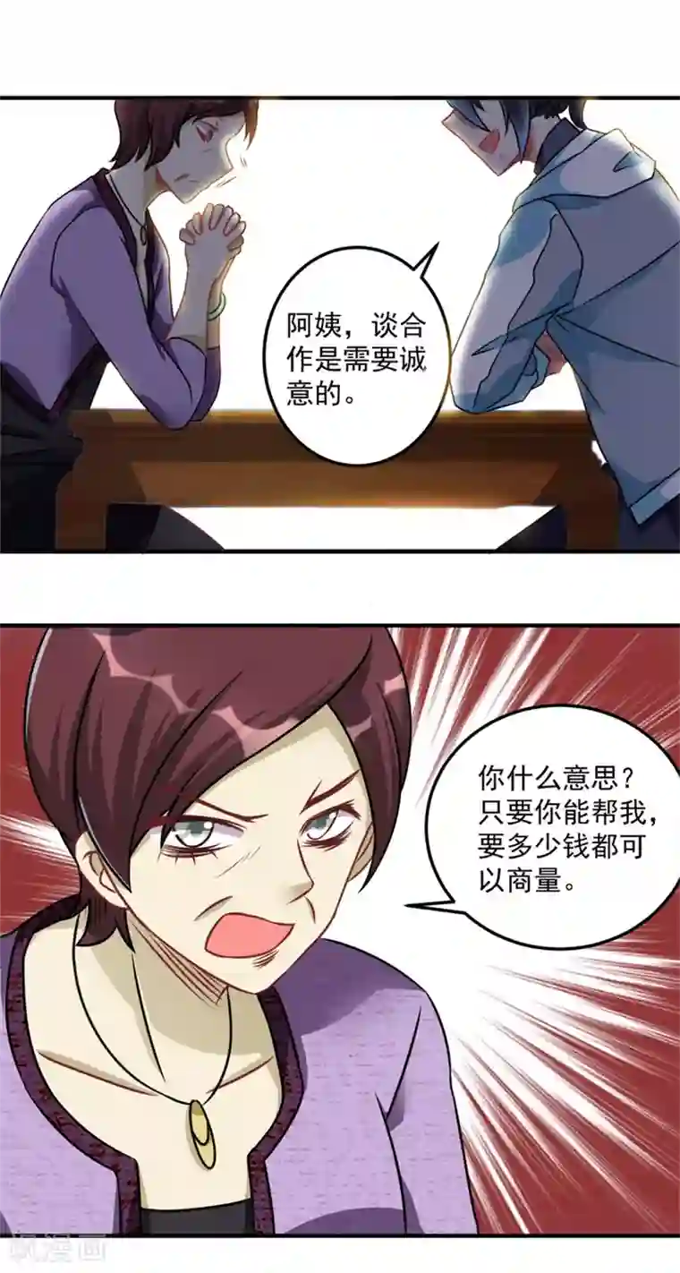 天上掉下个狐妹妹第21话 只要能救我儿子