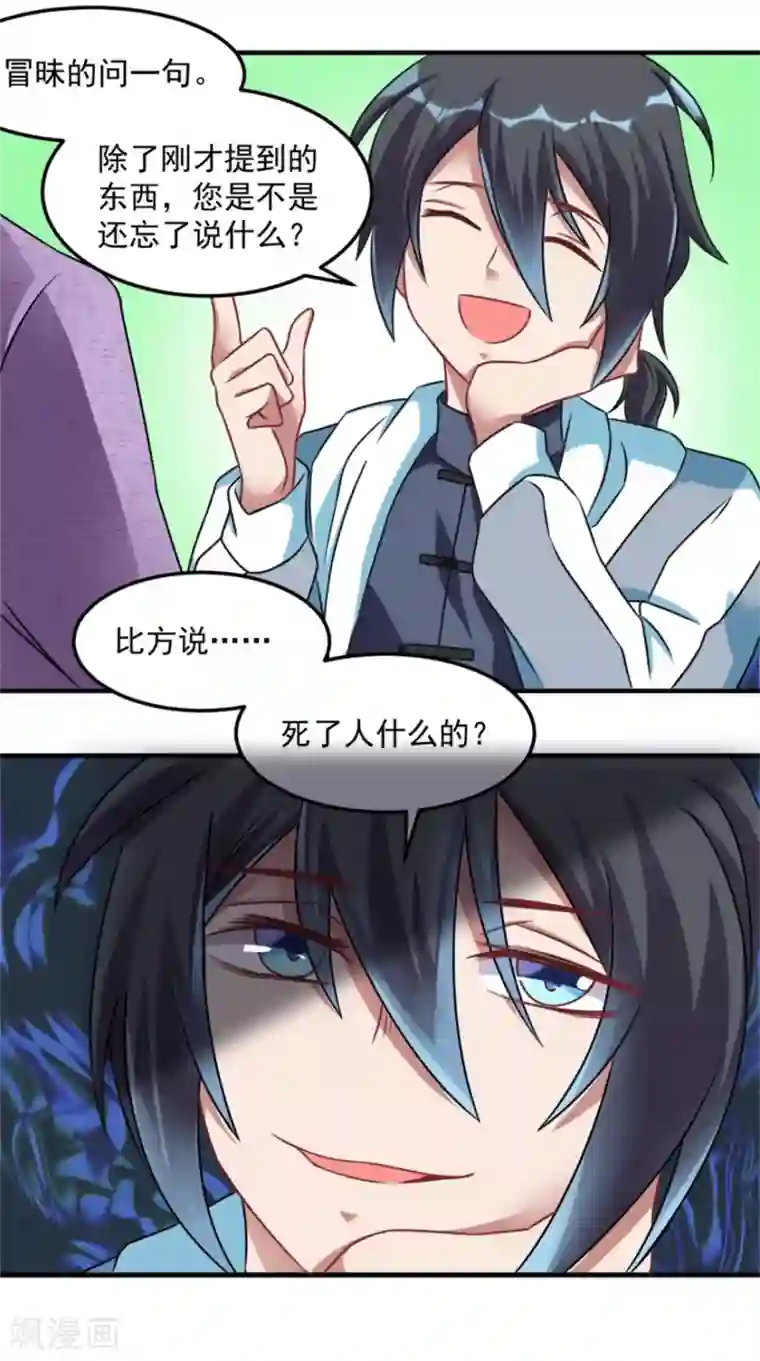 天上掉下个狐妹妹第21话 只要能救我儿子