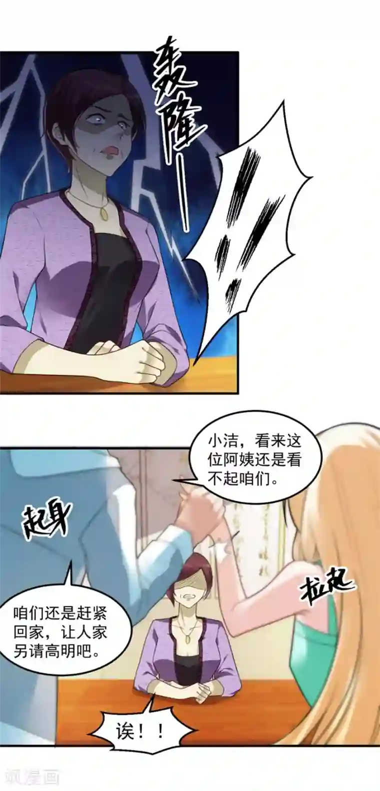 天上掉下个狐妹妹第21话 只要能救我儿子