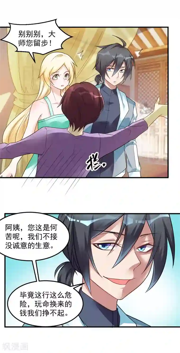 天上掉下个狐妹妹第21话 只要能救我儿子