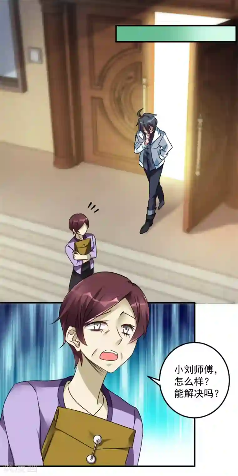 天上掉下个狐妹妹第22话 闹鬼别墅？