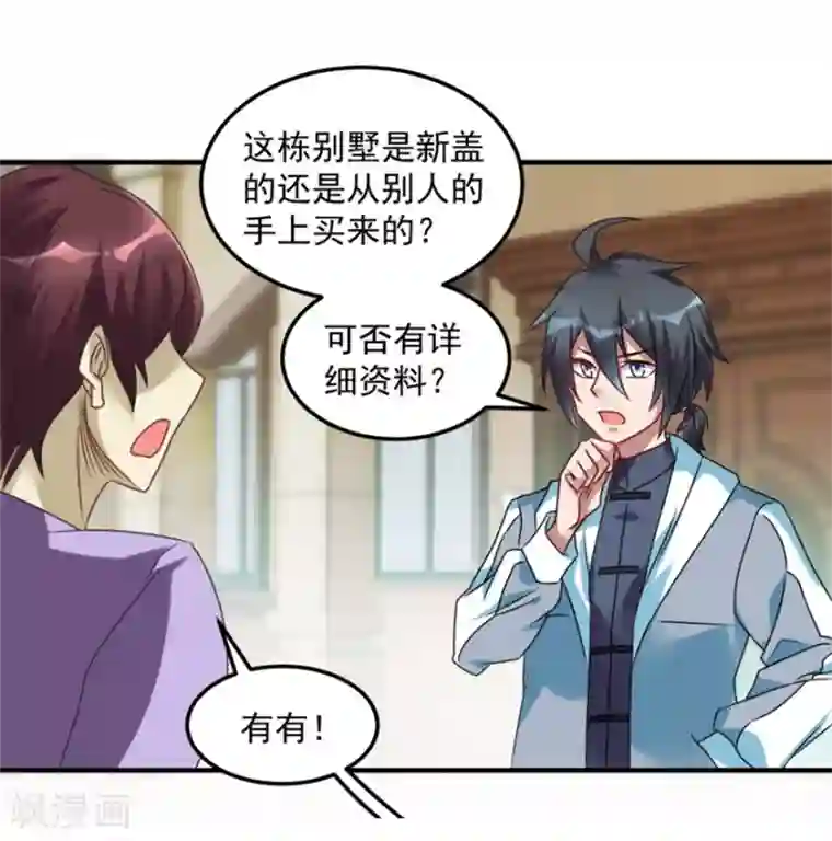 天上掉下个狐妹妹第22话 闹鬼别墅？