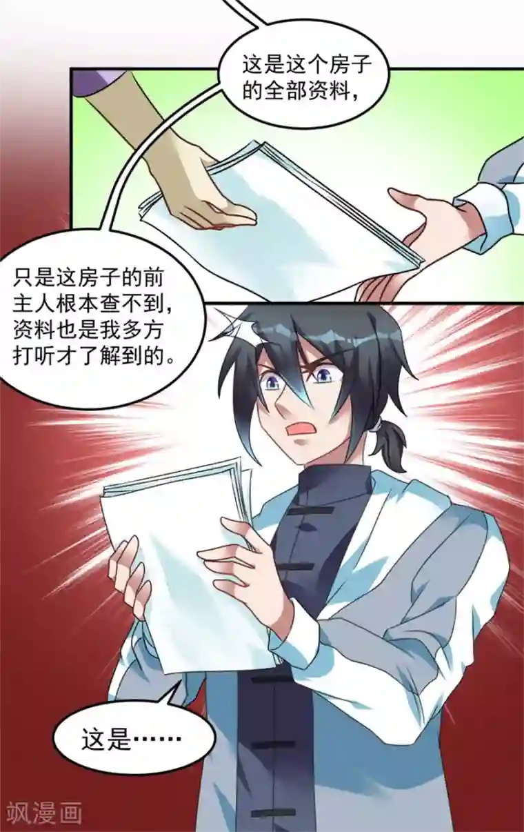 天上掉下个狐妹妹第22话 闹鬼别墅？