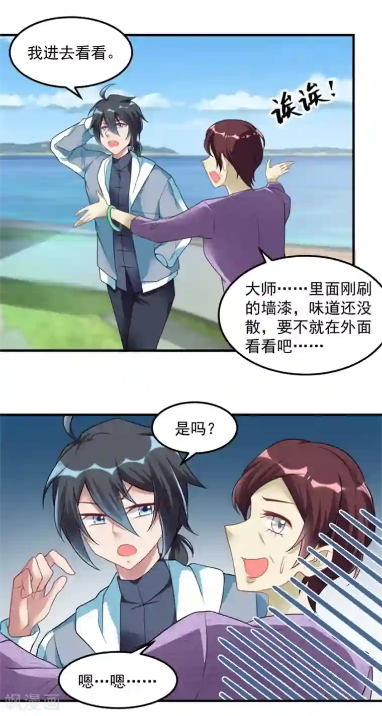 天上掉下个狐妹妹第22话 闹鬼别墅？