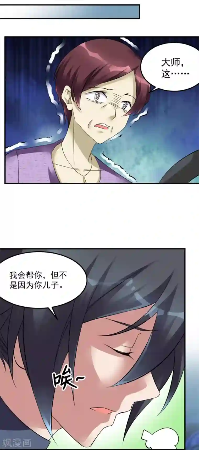 天上掉下个狐妹妹第23话 鬼宅