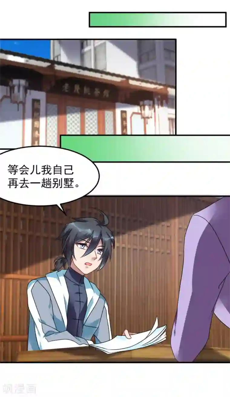 天上掉下个狐妹妹第23话 鬼宅