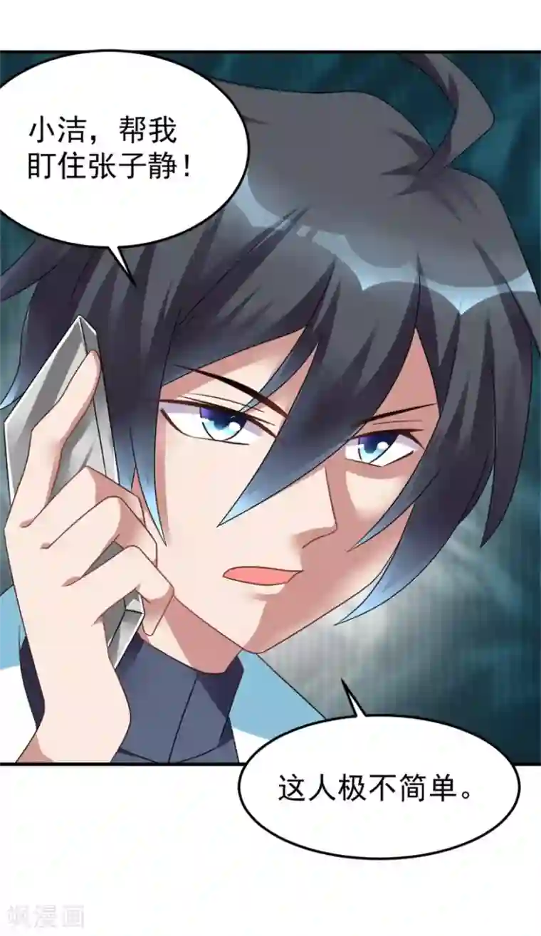 天上掉下个狐妹妹第23话 鬼宅