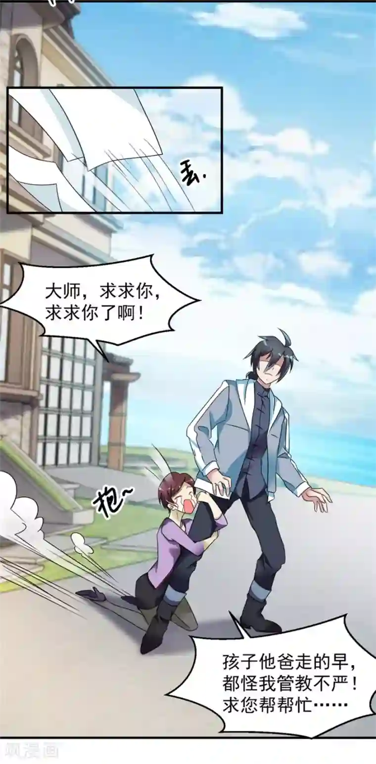 天上掉下个狐妹妹第23话 鬼宅