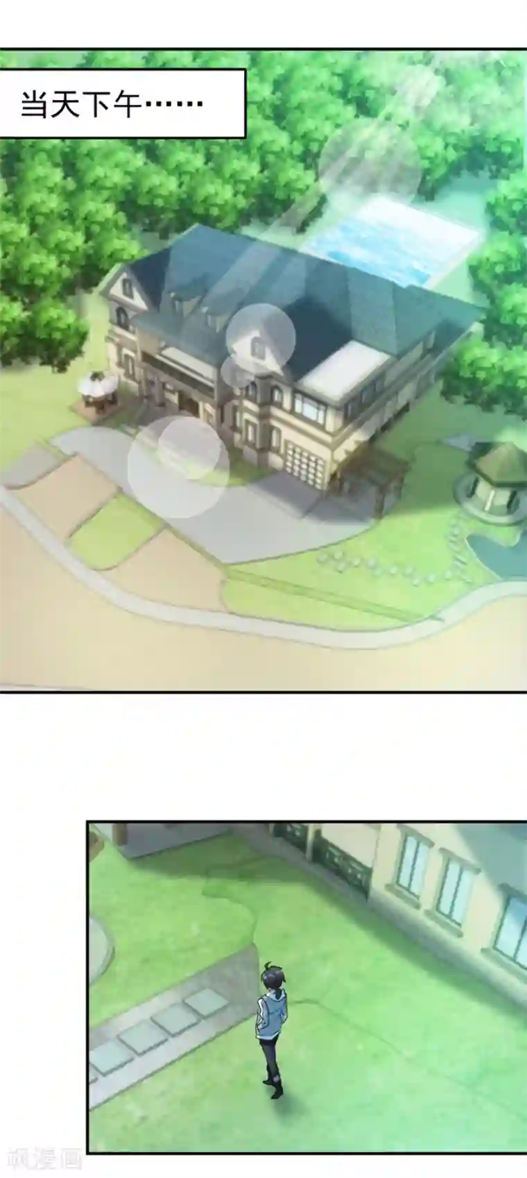 天上掉下个狐妹妹第24话 障眼法