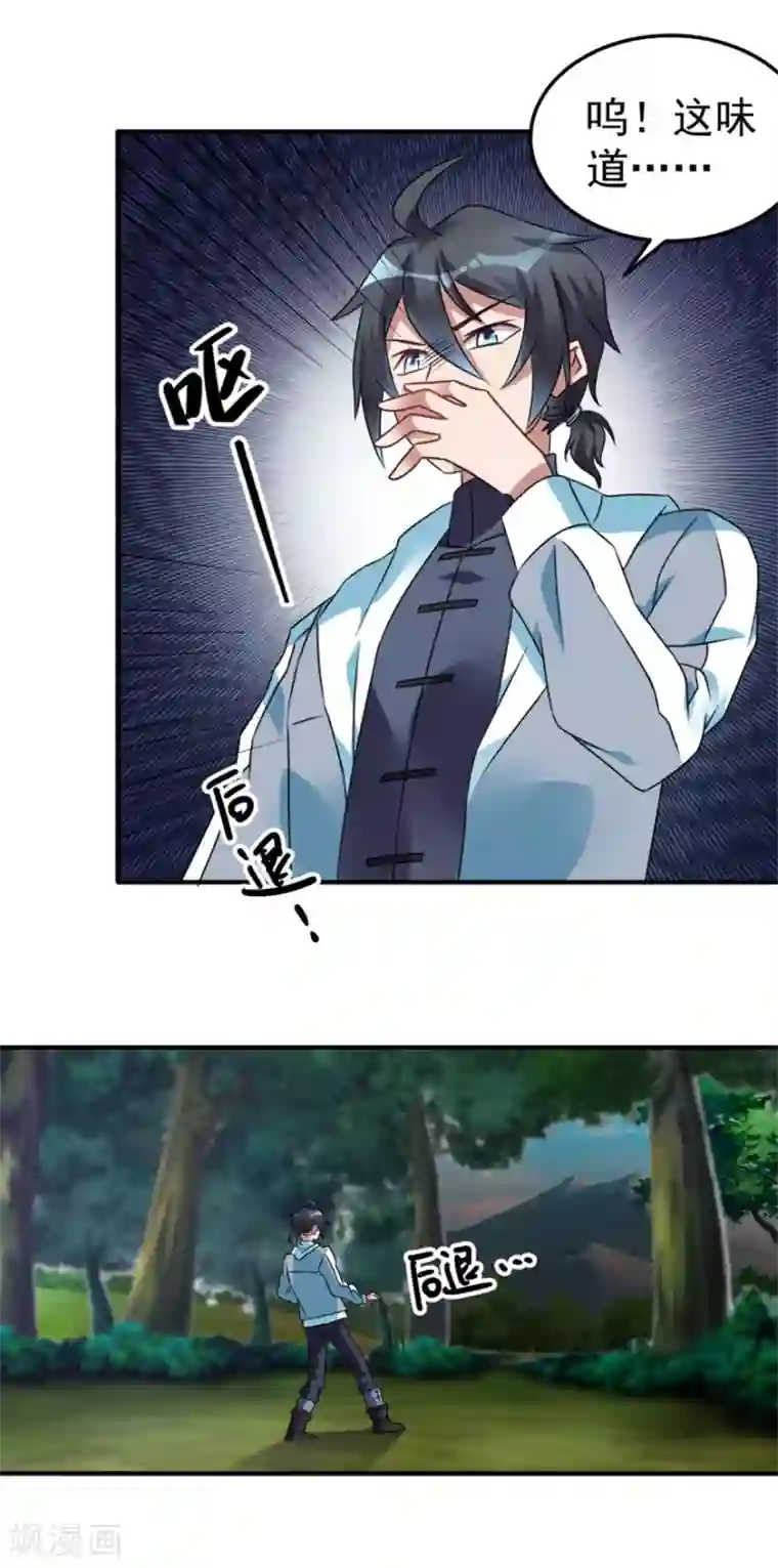 天上掉下个狐妹妹第24话 障眼法