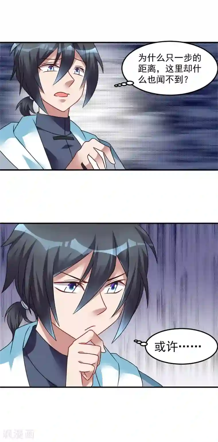 天上掉下个狐妹妹第24话 障眼法