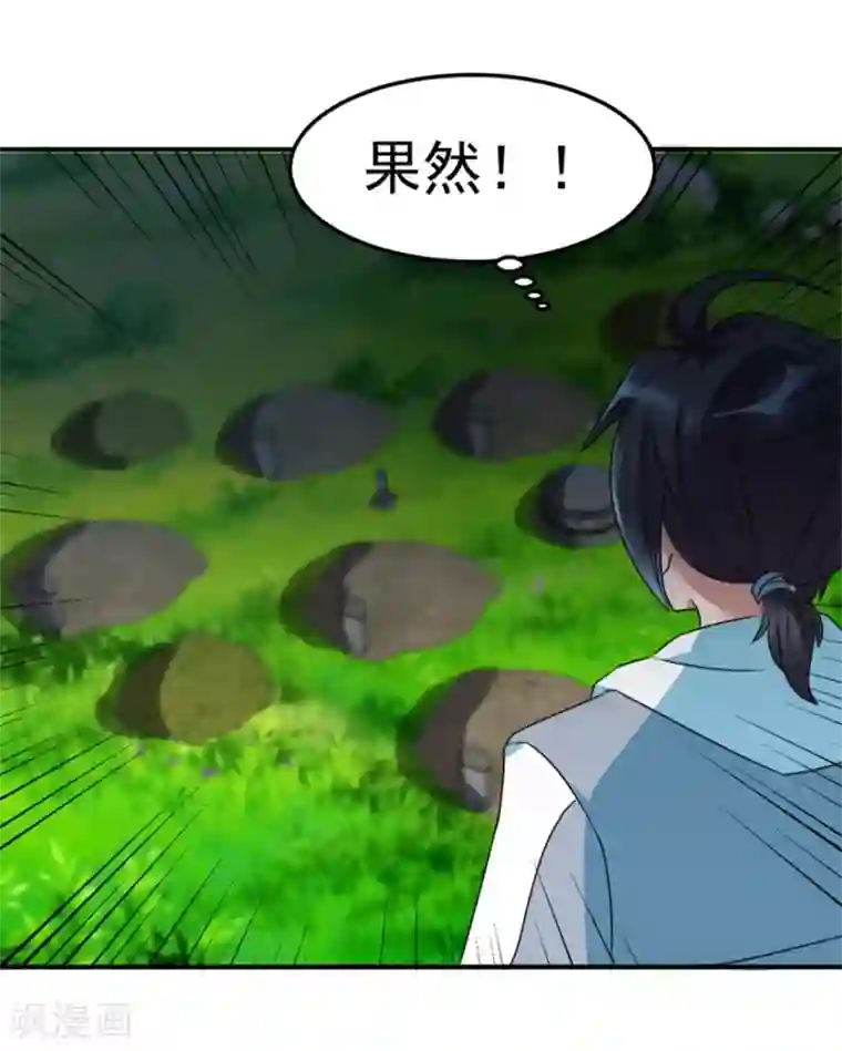 天上掉下个狐妹妹第24话 障眼法