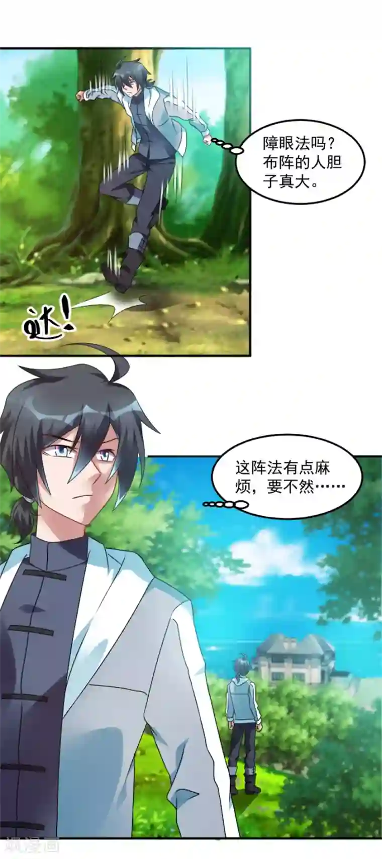 天上掉下个狐妹妹第24话 障眼法