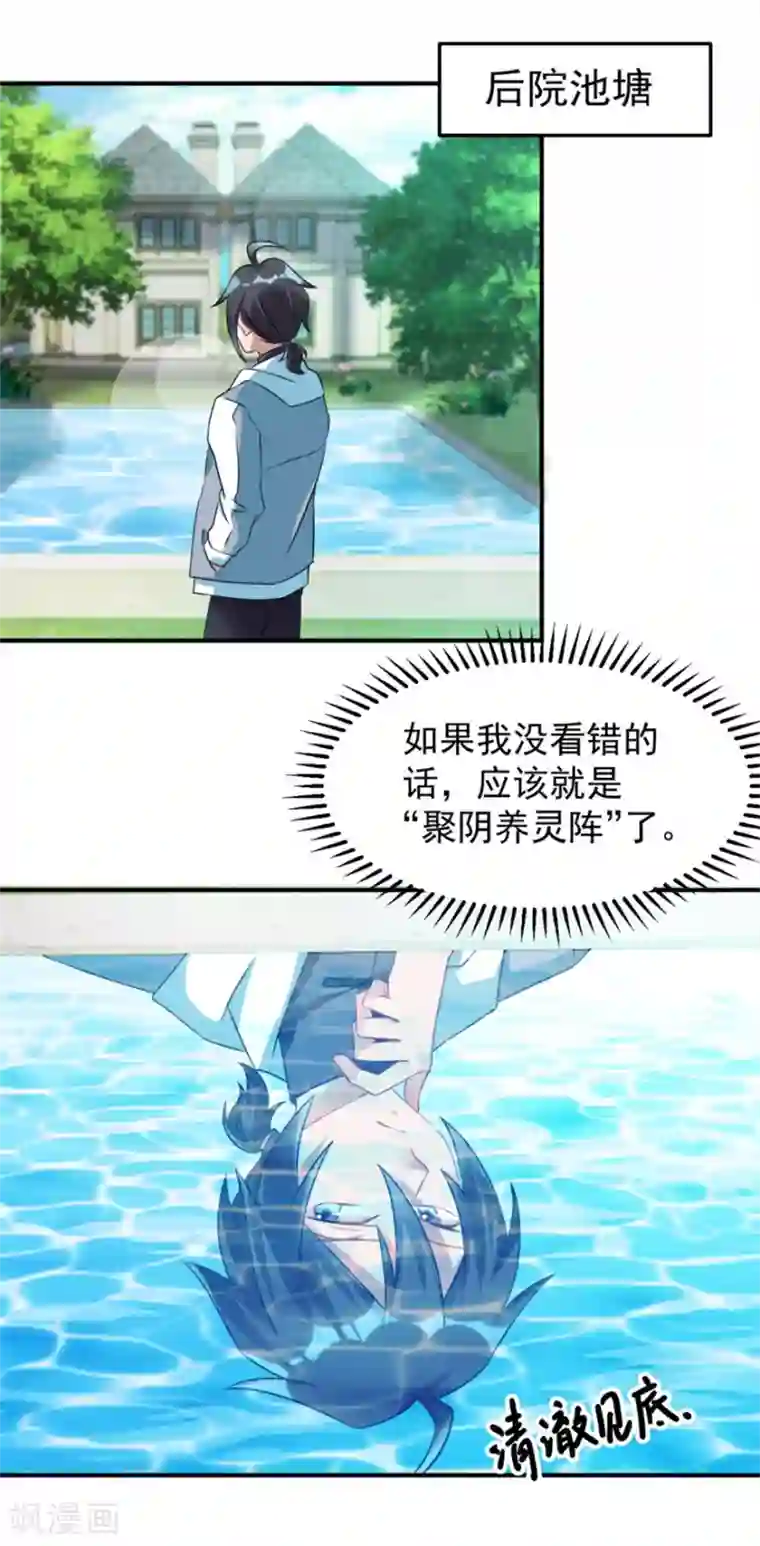 天上掉下个狐妹妹第24话 障眼法