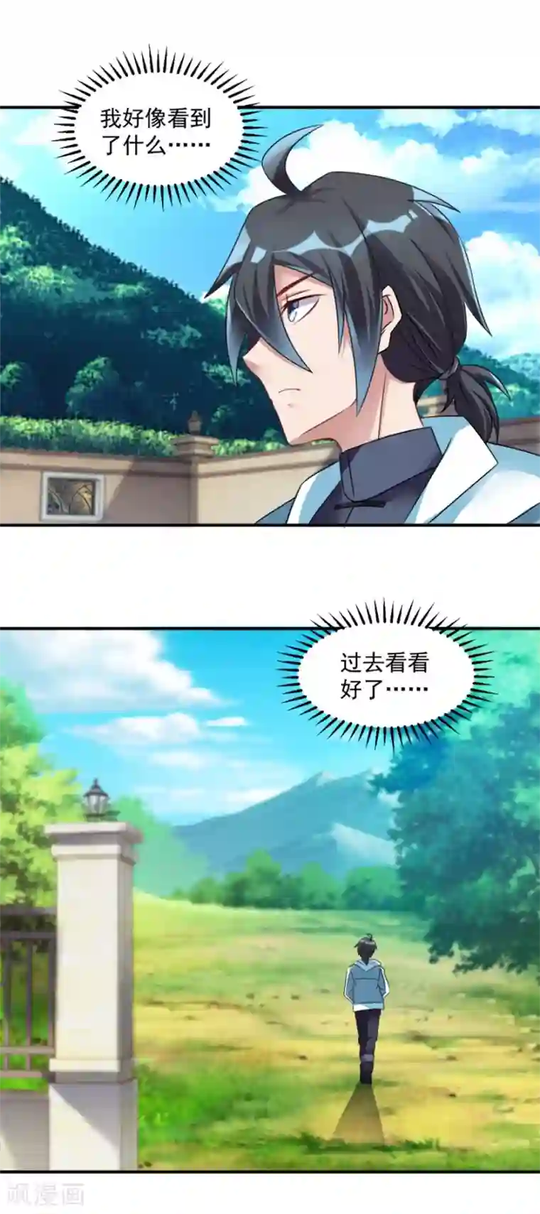 天上掉下个狐妹妹第24话 障眼法