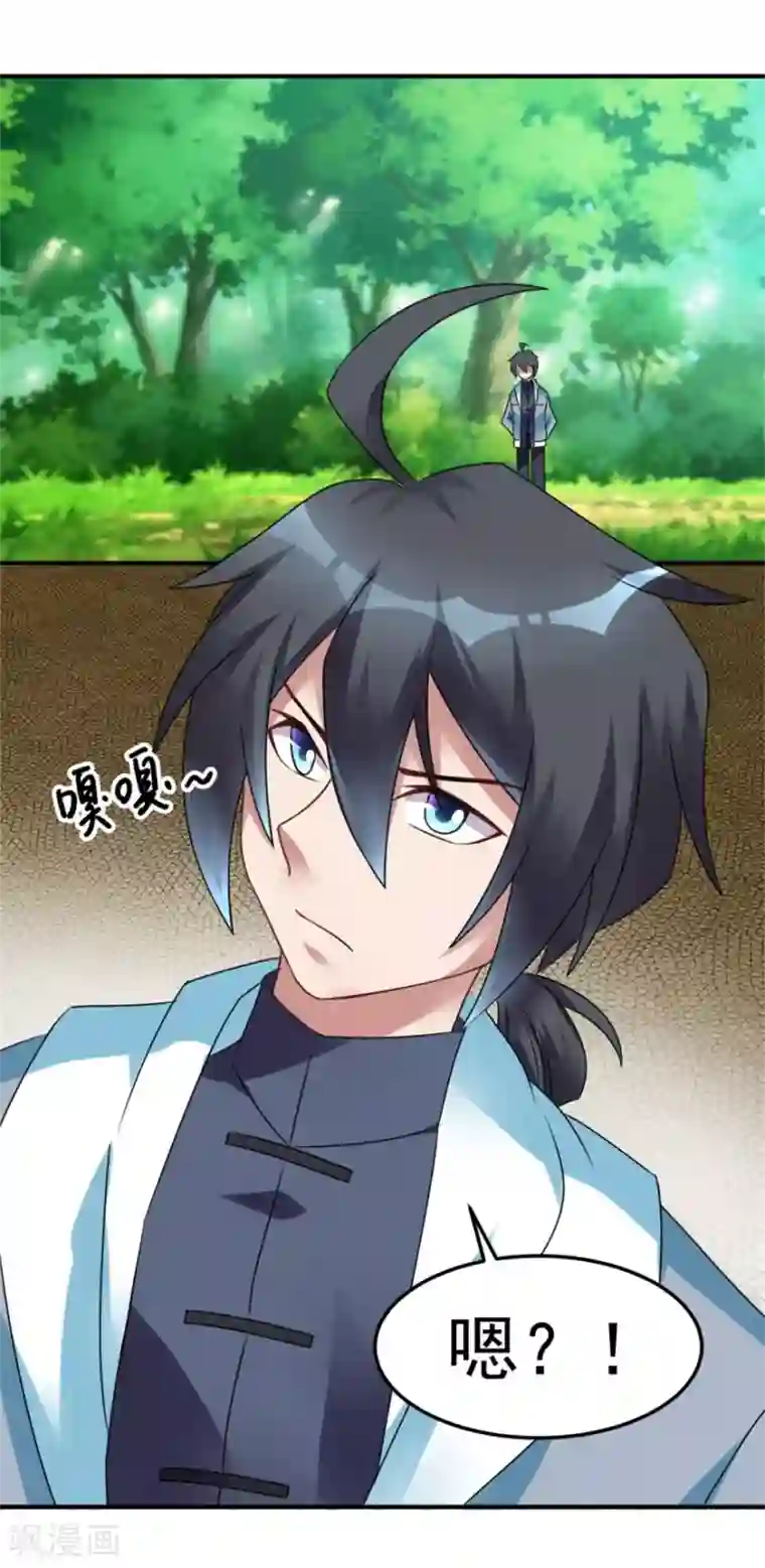 天上掉下个狐妹妹第24话 障眼法