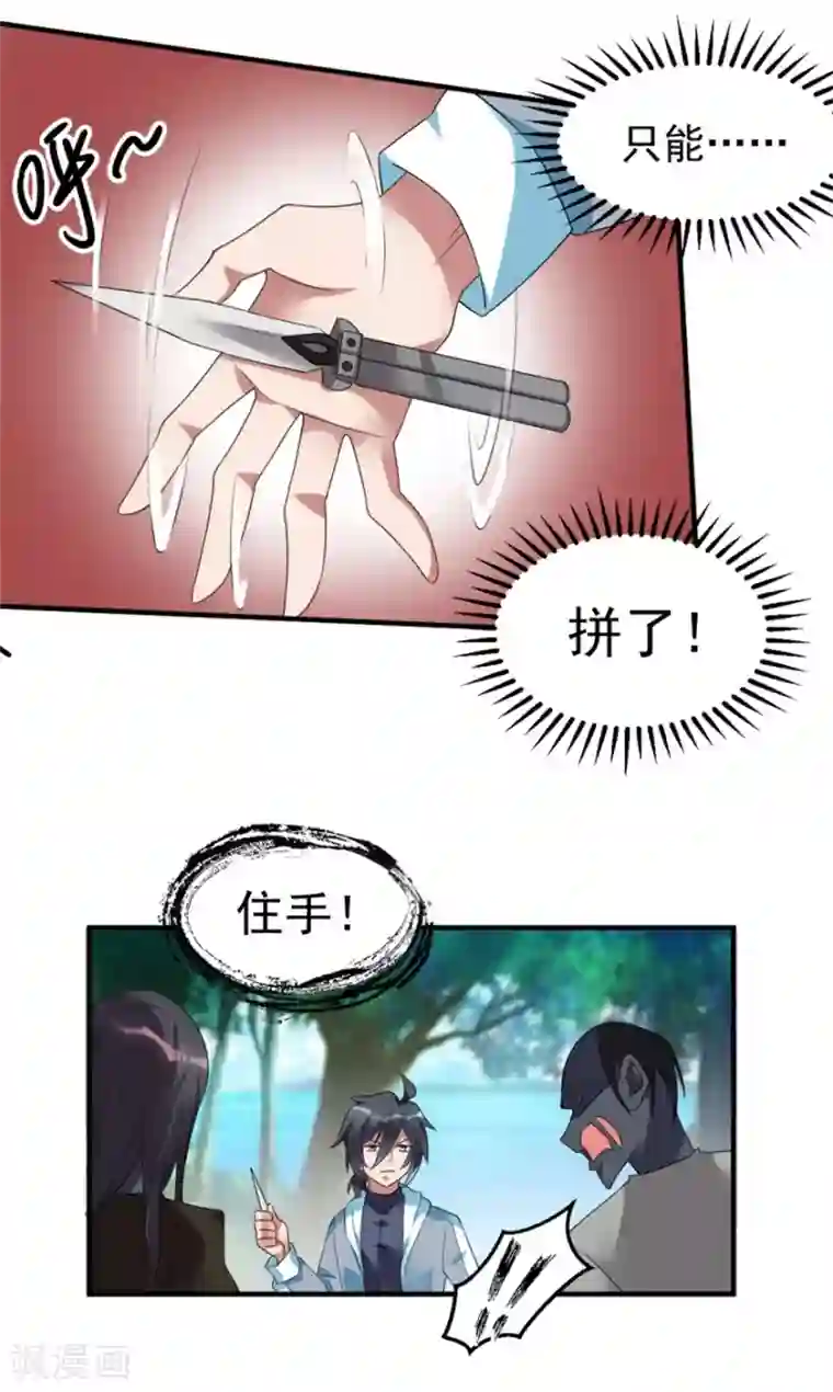 天上掉下个狐妹妹第25话 大路朝天