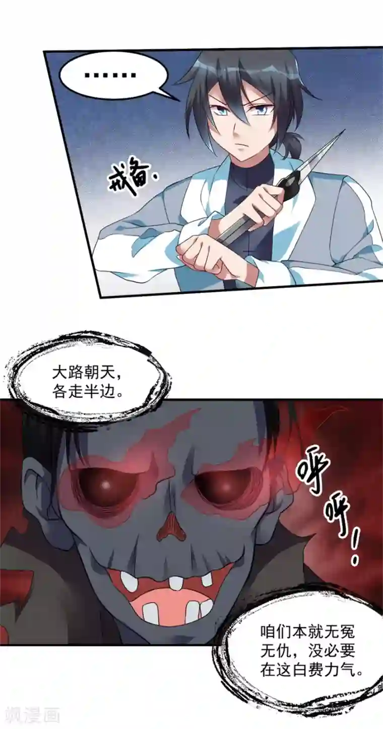 天上掉下个狐妹妹第25话 大路朝天