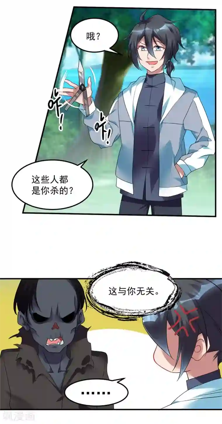 天上掉下个狐妹妹第25话 大路朝天