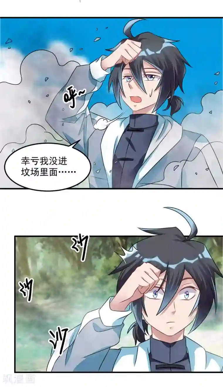 天上掉下个狐妹妹第25话 大路朝天