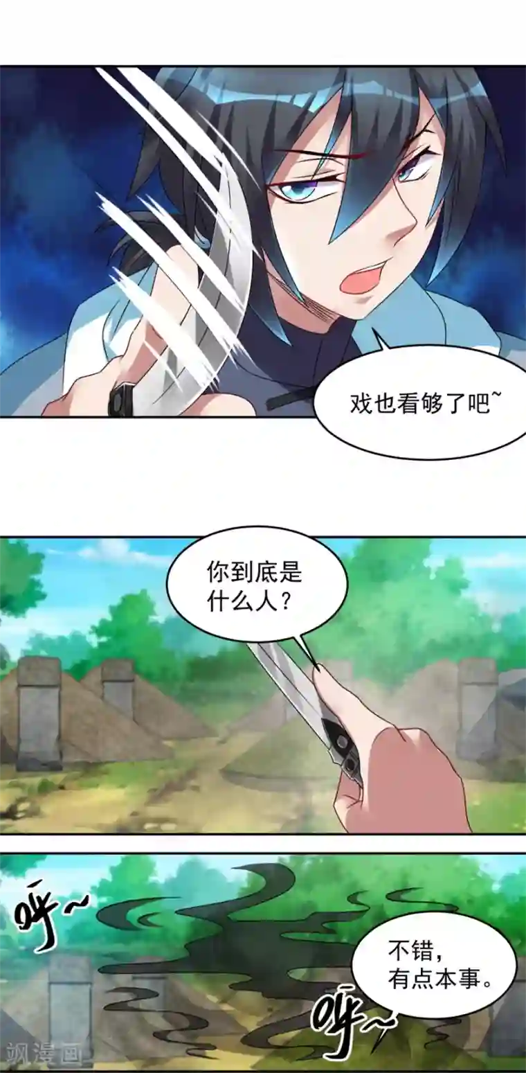 天上掉下个狐妹妹第26话 气大了伤身