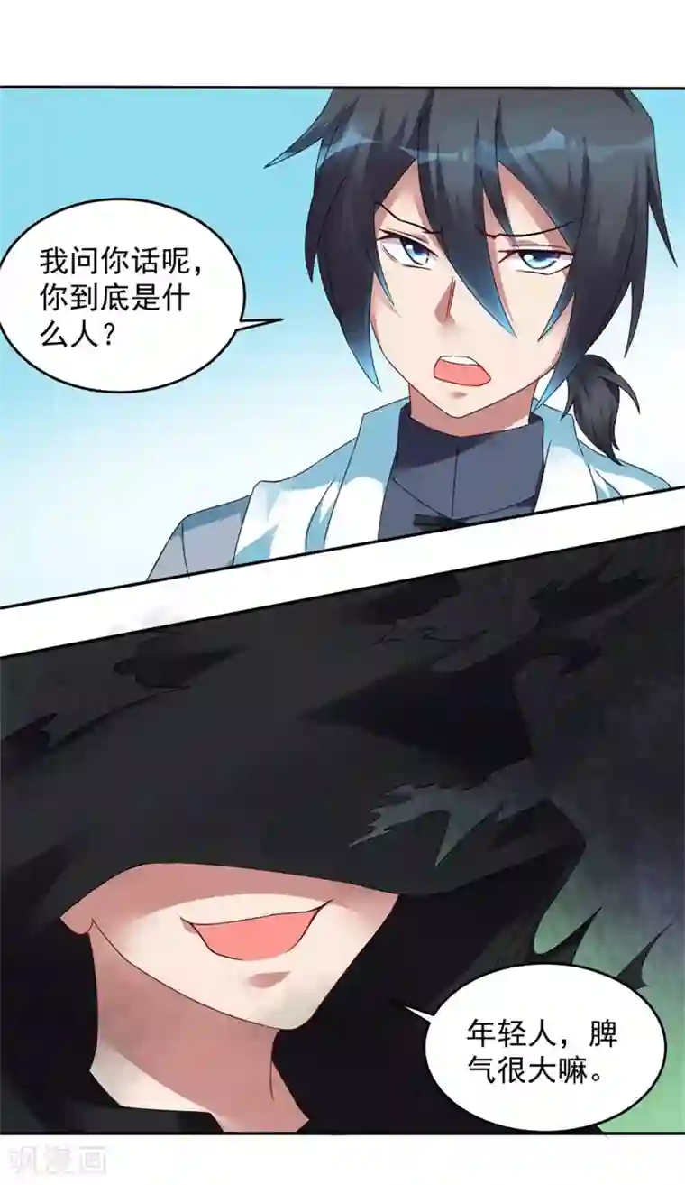 天上掉下个狐妹妹第26话 气大了伤身