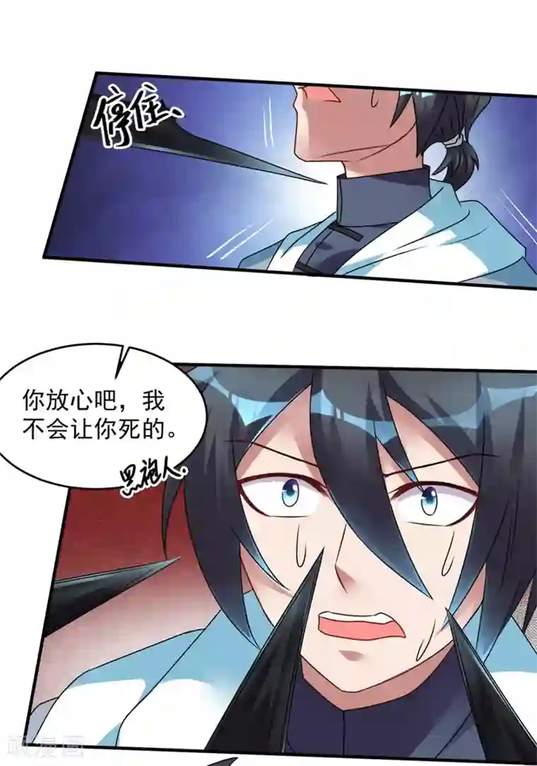 天上掉下个狐妹妹第26话 气大了伤身