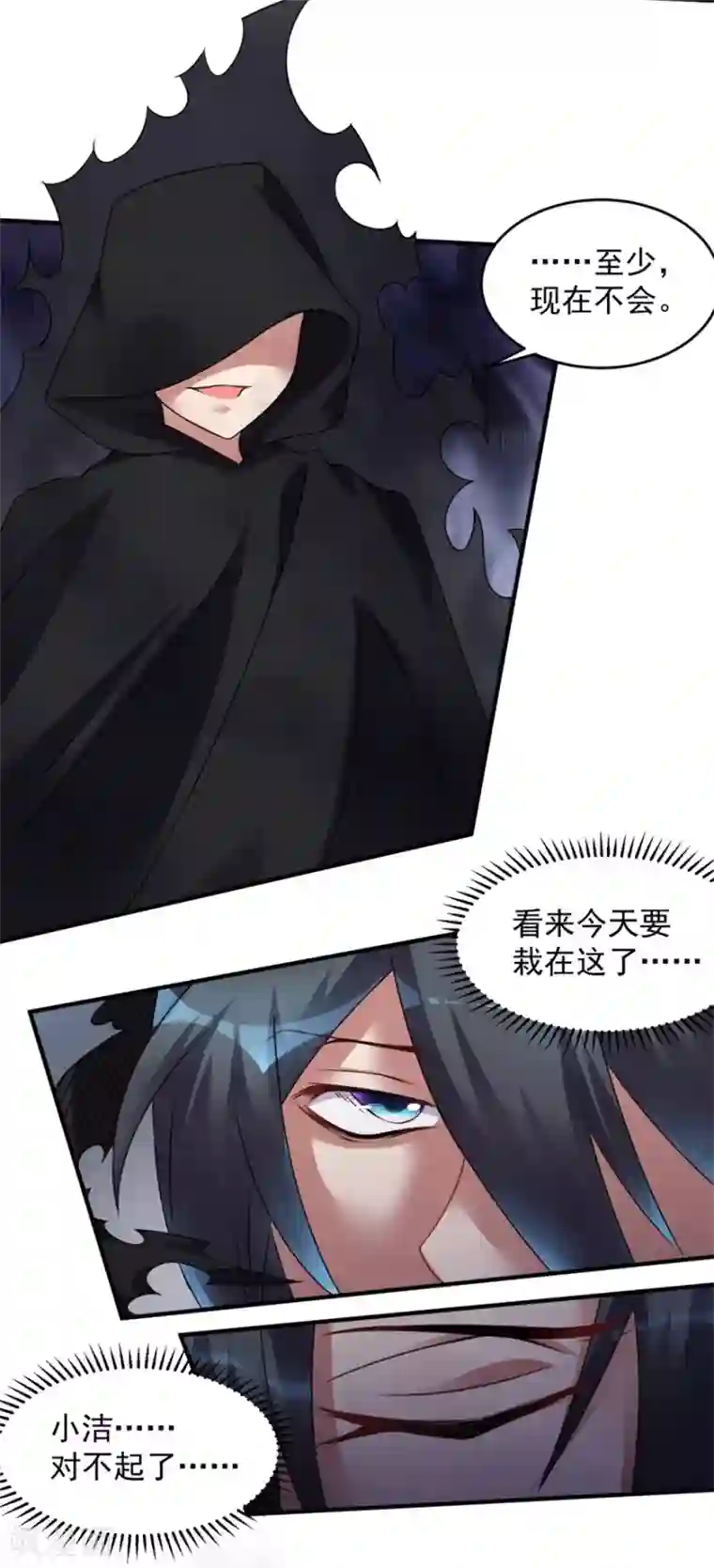 天上掉下个狐妹妹第26话 气大了伤身