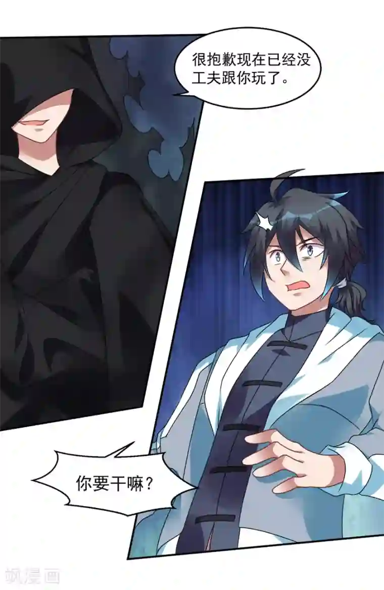 天上掉下个狐妹妹第27话 尸魂液