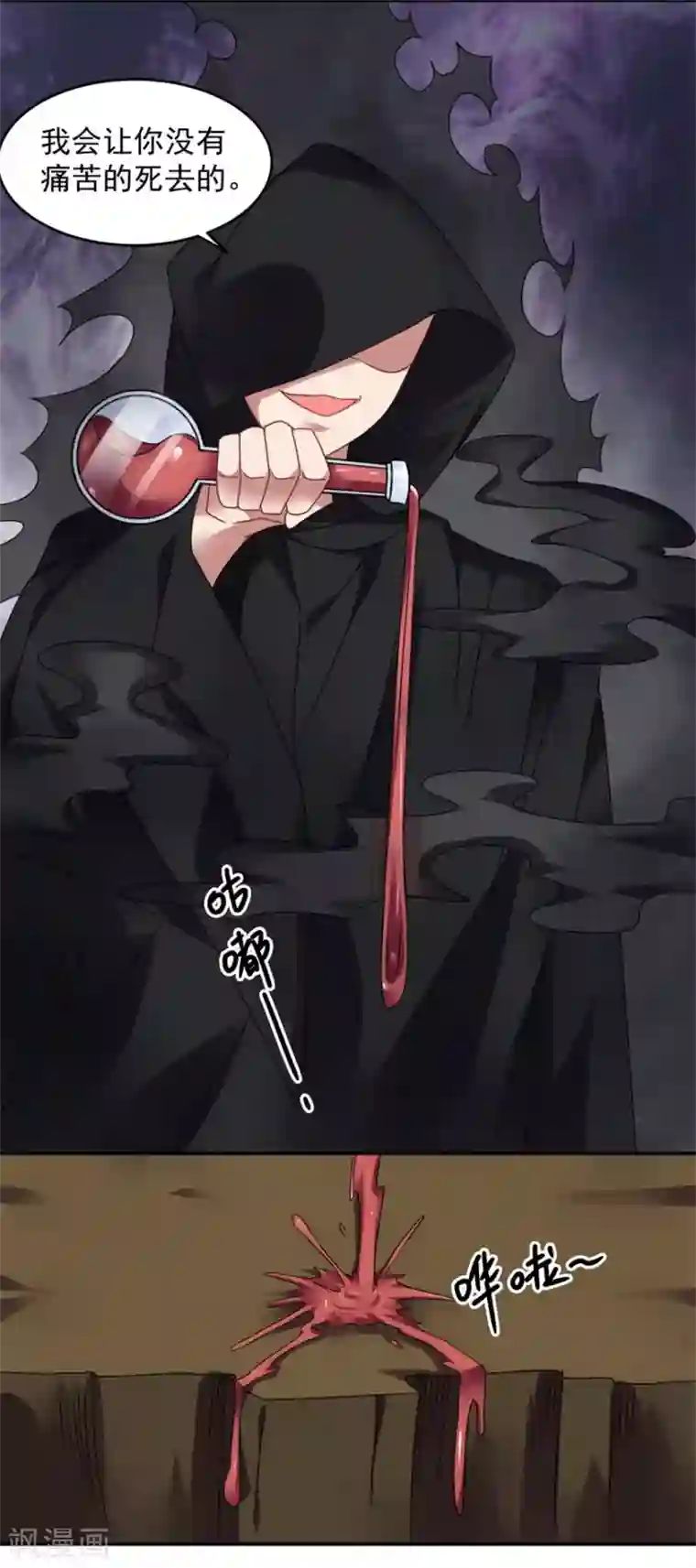 天上掉下个狐妹妹第27话 尸魂液