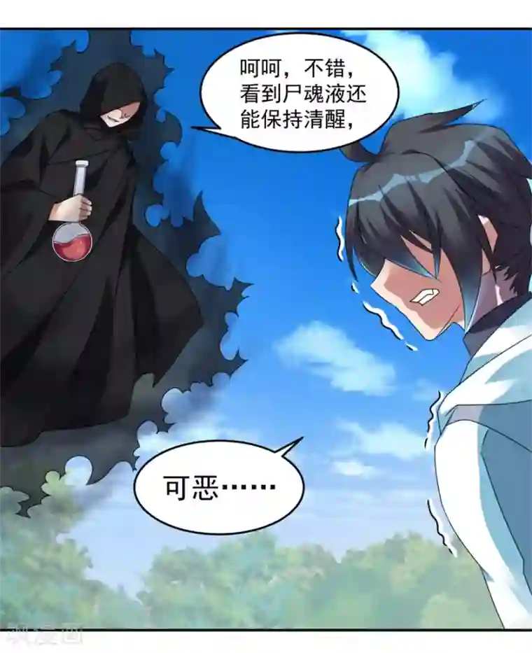 天上掉下个狐妹妹第27话 尸魂液