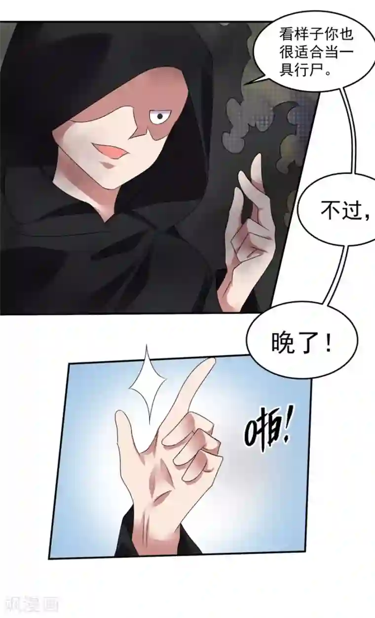 天上掉下个狐妹妹第27话 尸魂液