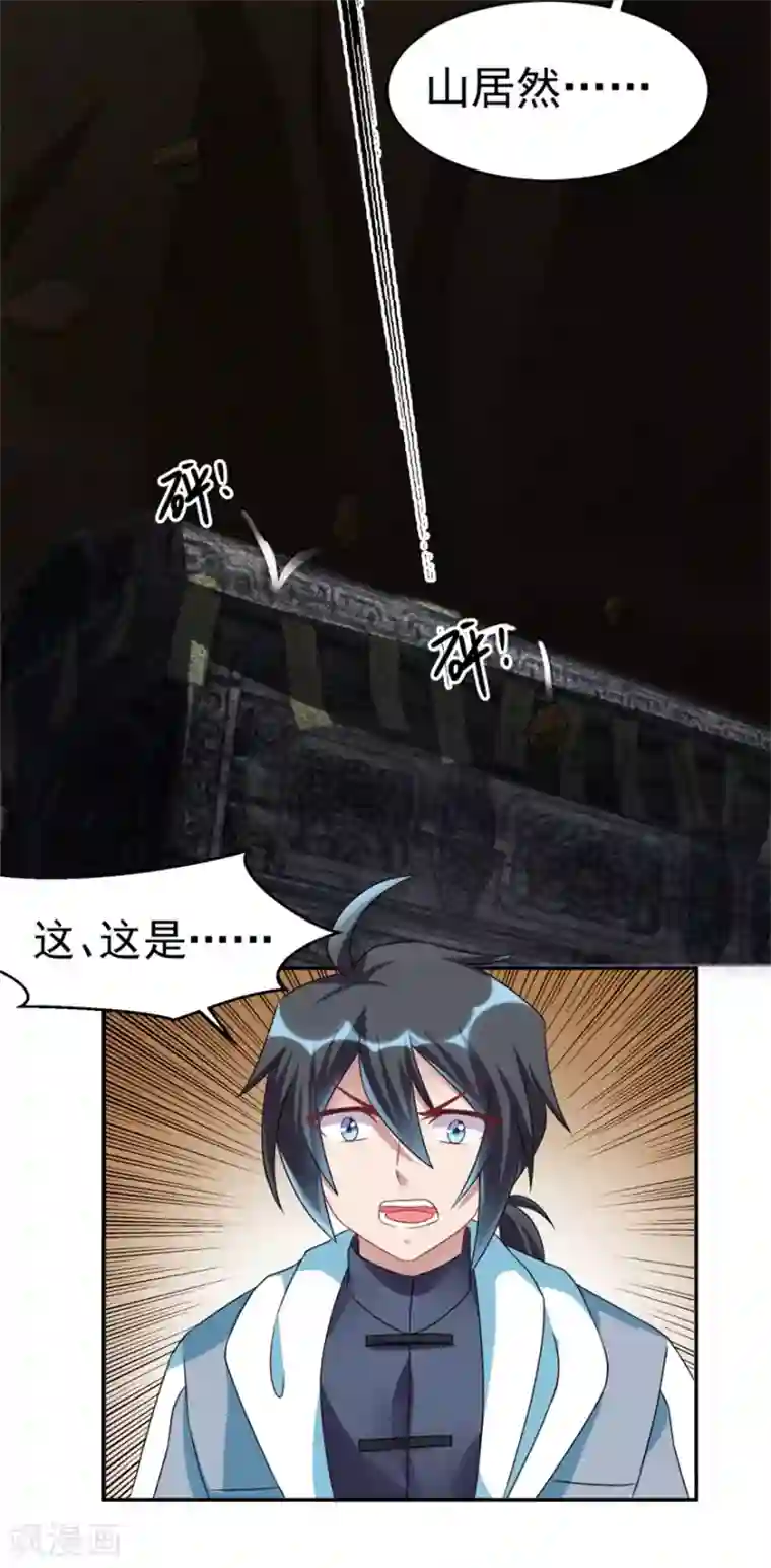 天上掉下个狐妹妹第27话 尸魂液