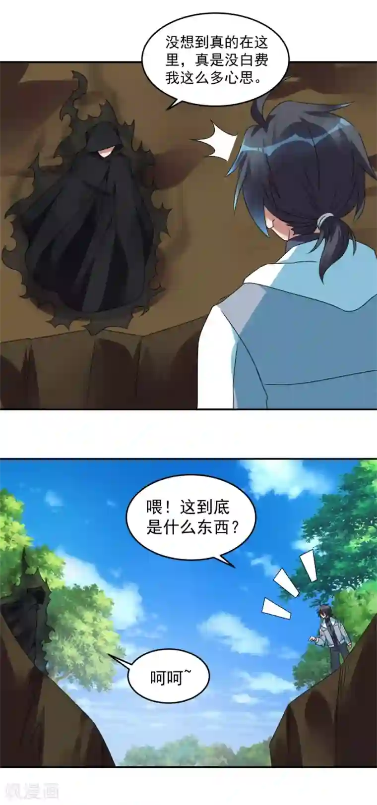 天上掉下个狐妹妹第27话 尸魂液