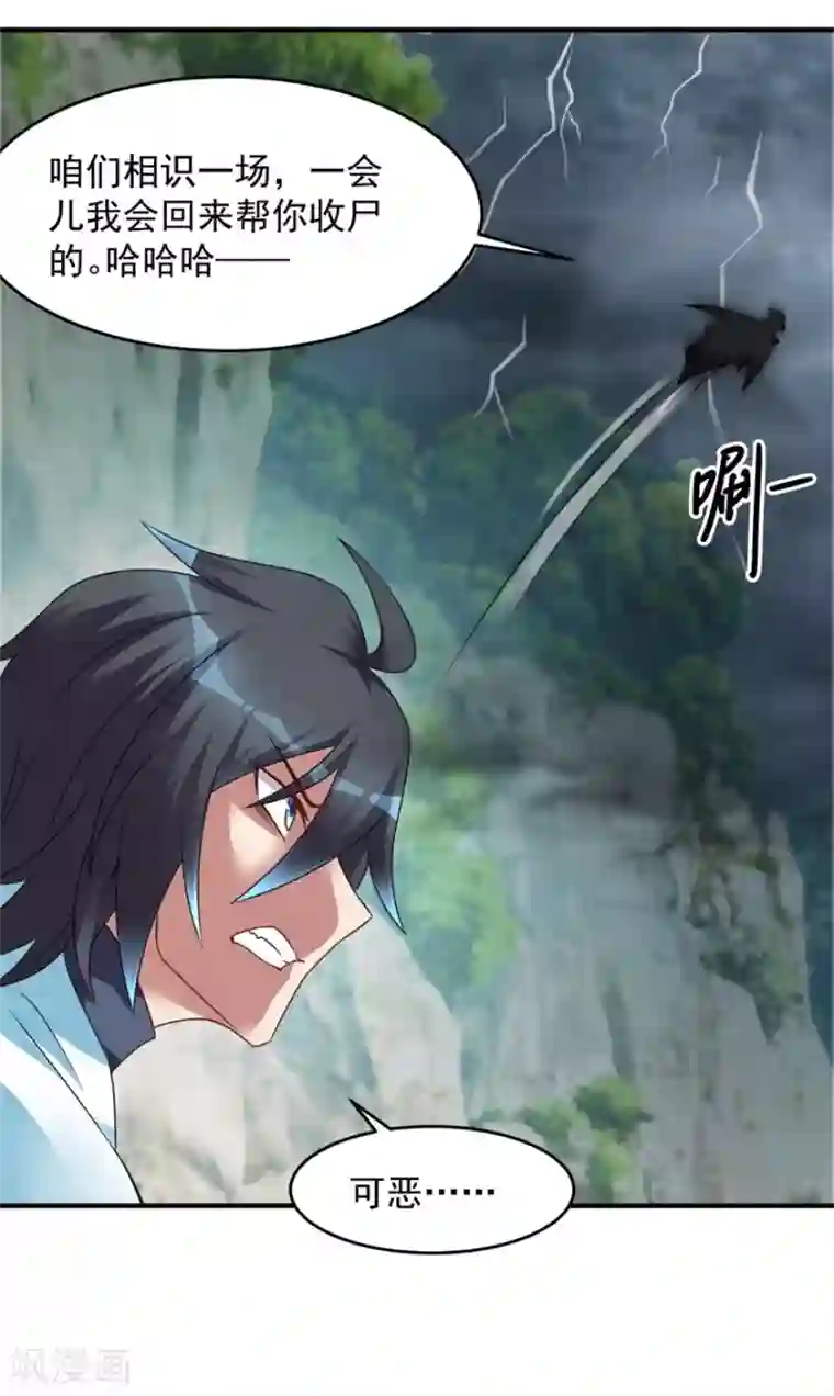 天上掉下个狐妹妹第28话 旱魃