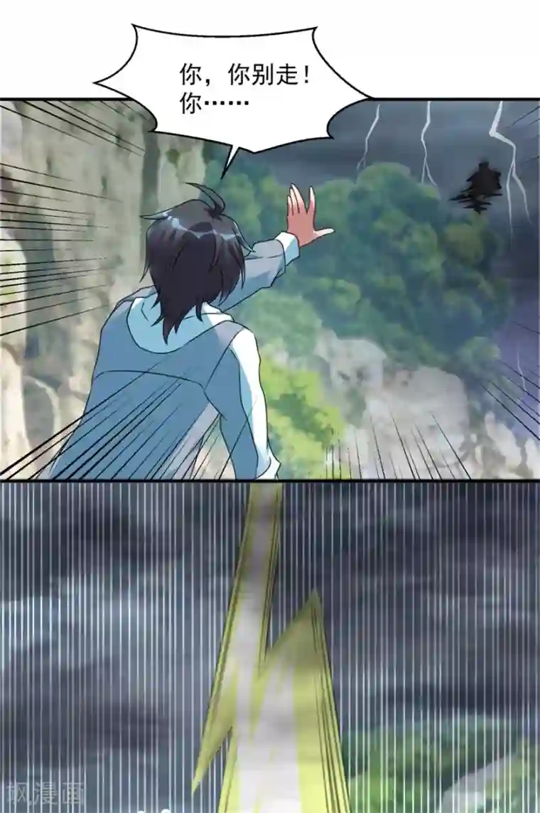 天上掉下个狐妹妹第28话 旱魃