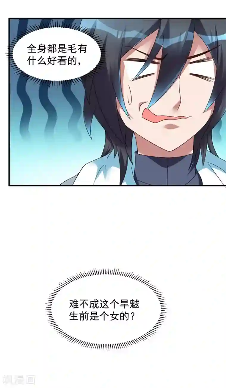 天上掉下个狐妹妹第28话 旱魃