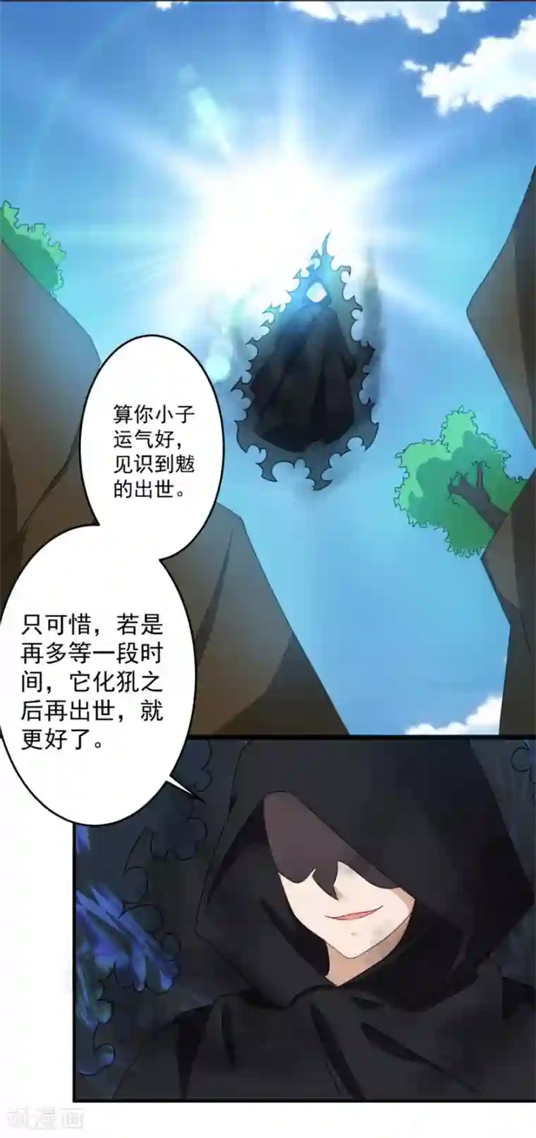 天上掉下个狐妹妹第28话 旱魃