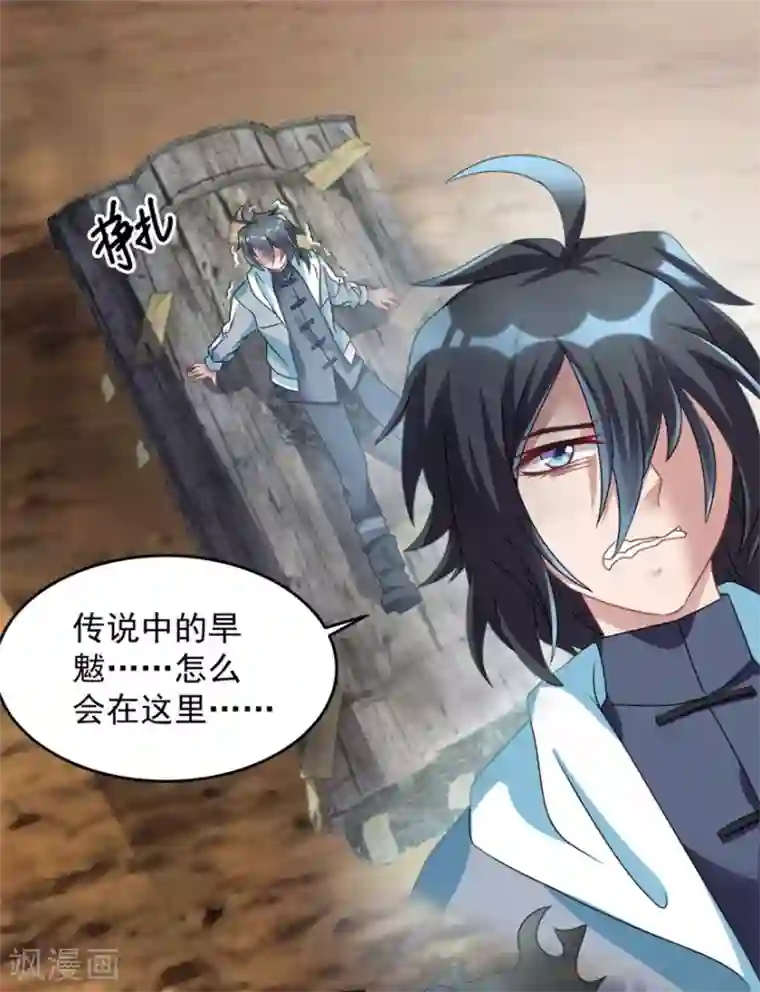 天上掉下个狐妹妹第28话 旱魃