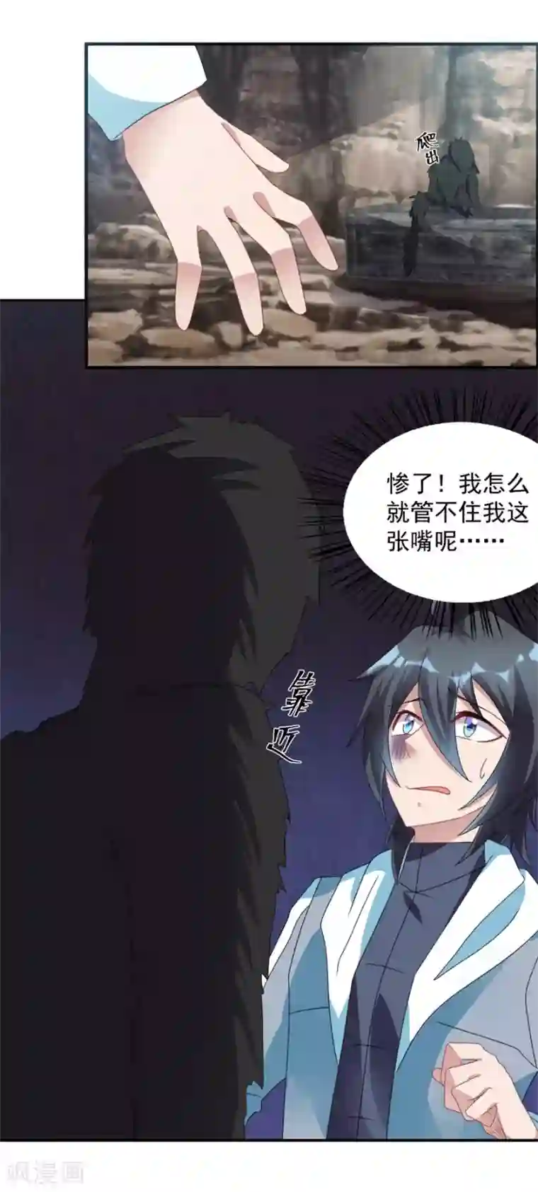 天上掉下个狐妹妹第29话 管不住的嘴