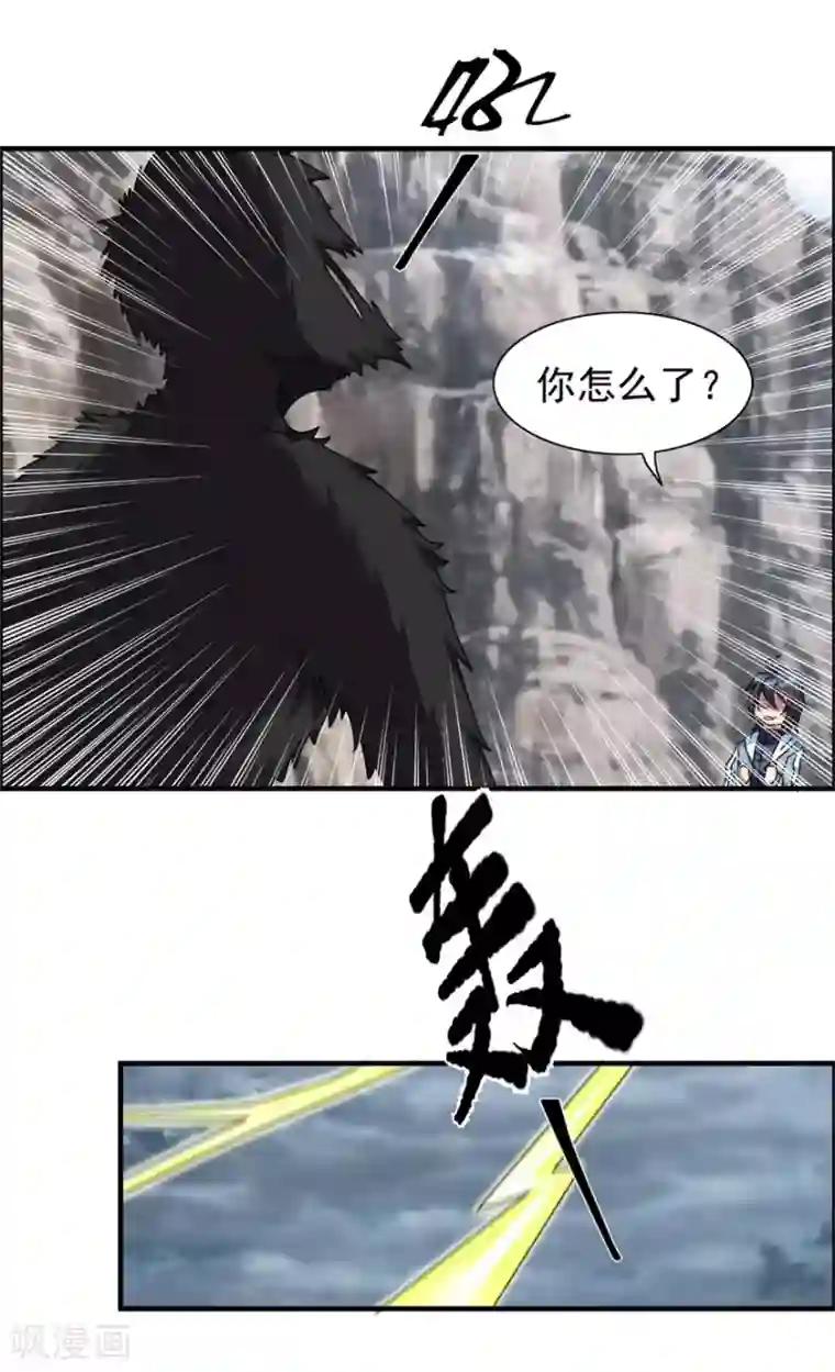 天上掉下个狐妹妹第29话 管不住的嘴