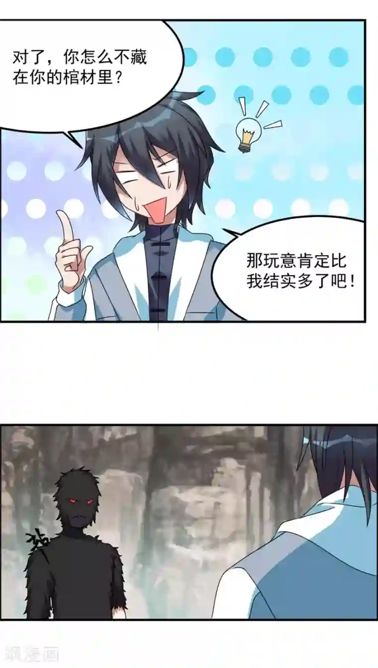 天上掉下个狐妹妹第29话 管不住的嘴