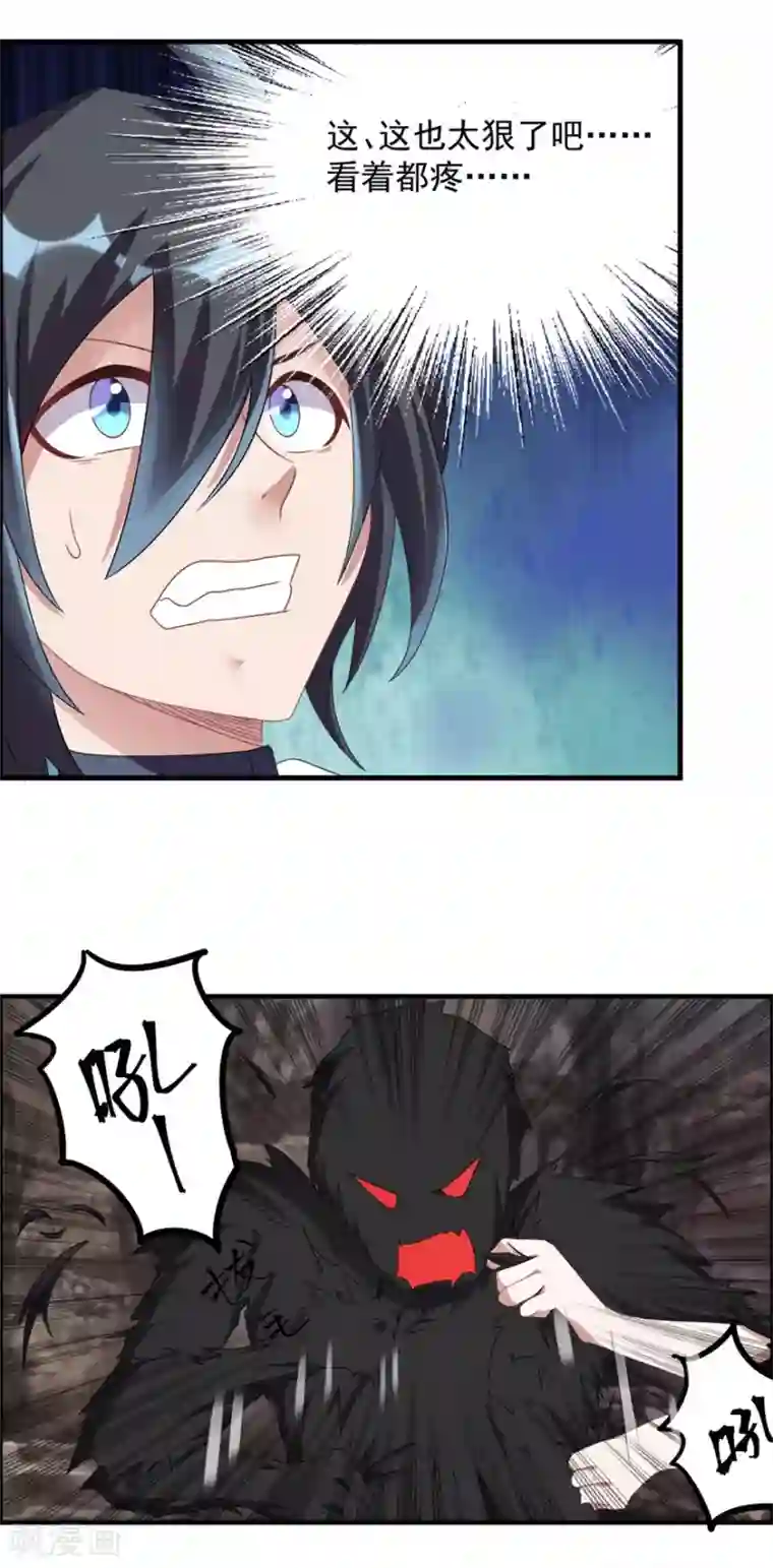 天上掉下个狐妹妹第29话 管不住的嘴