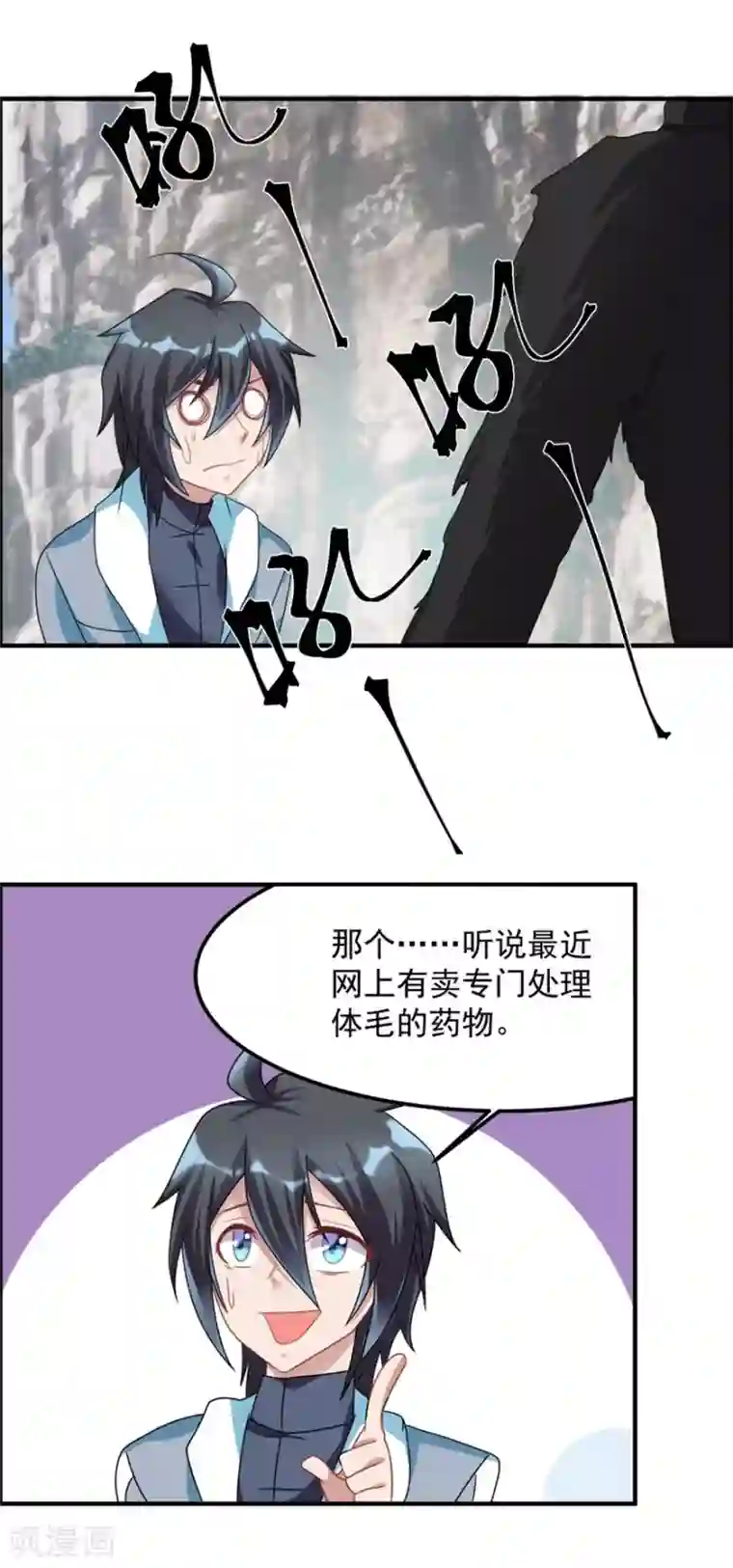 天上掉下个狐妹妹第29话 管不住的嘴