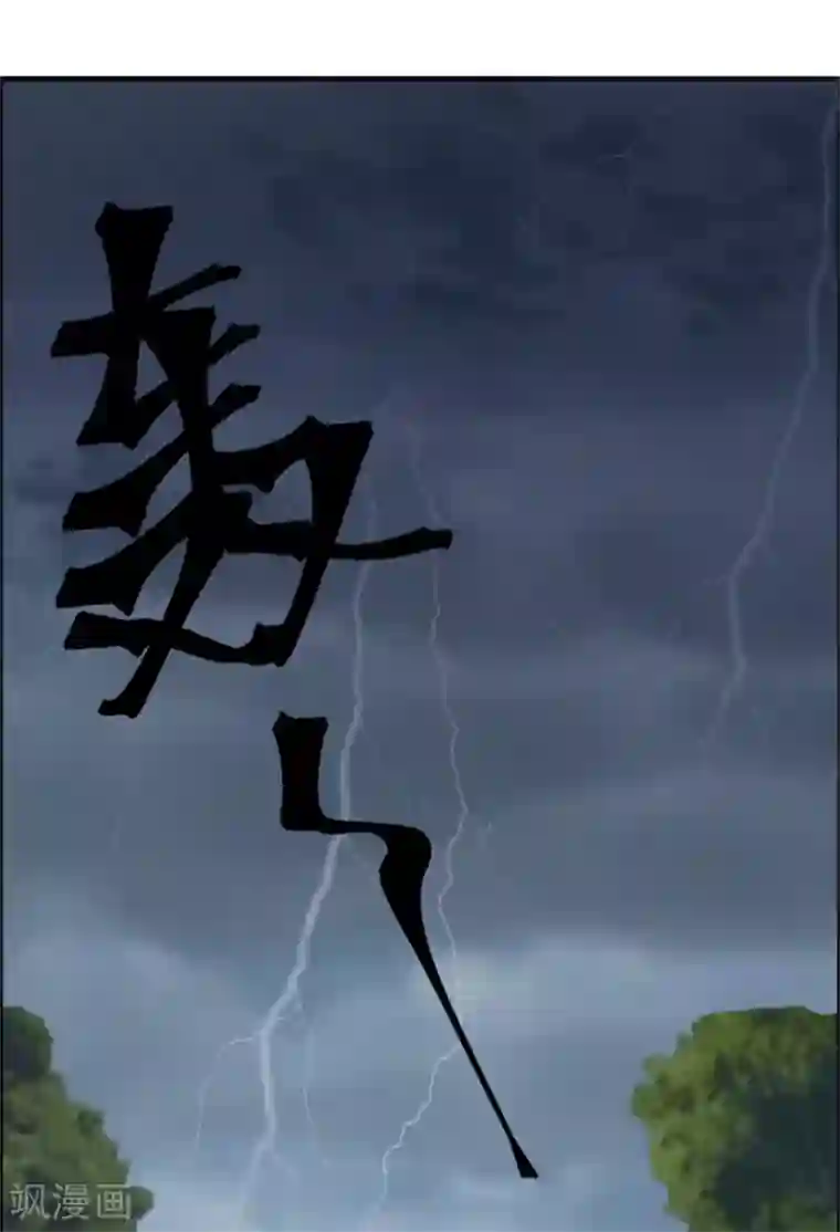 天上掉下个狐妹妹第30话 我像遭雷劈的人吗