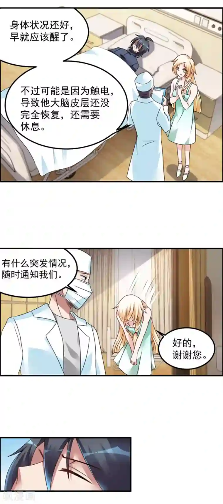 天上掉下个狐妹妹第30话 我像遭雷劈的人吗