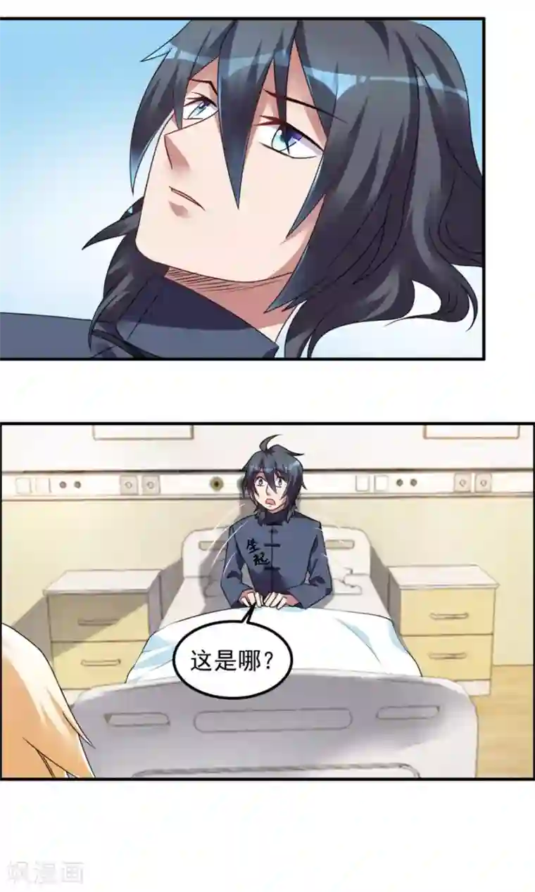 天上掉下个狐妹妹第30话 我像遭雷劈的人吗