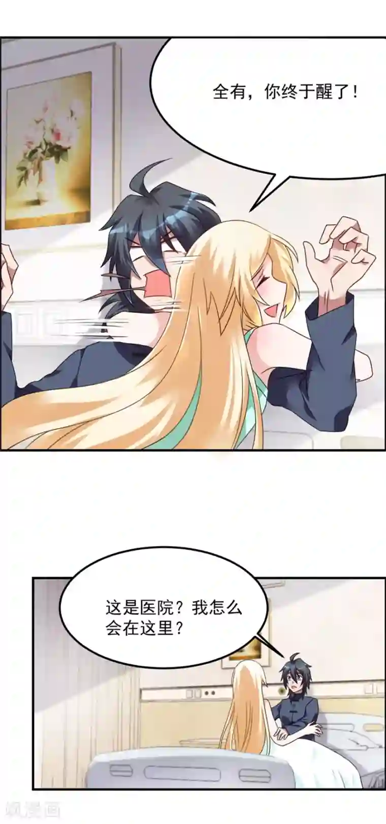 天上掉下个狐妹妹第30话 我像遭雷劈的人吗