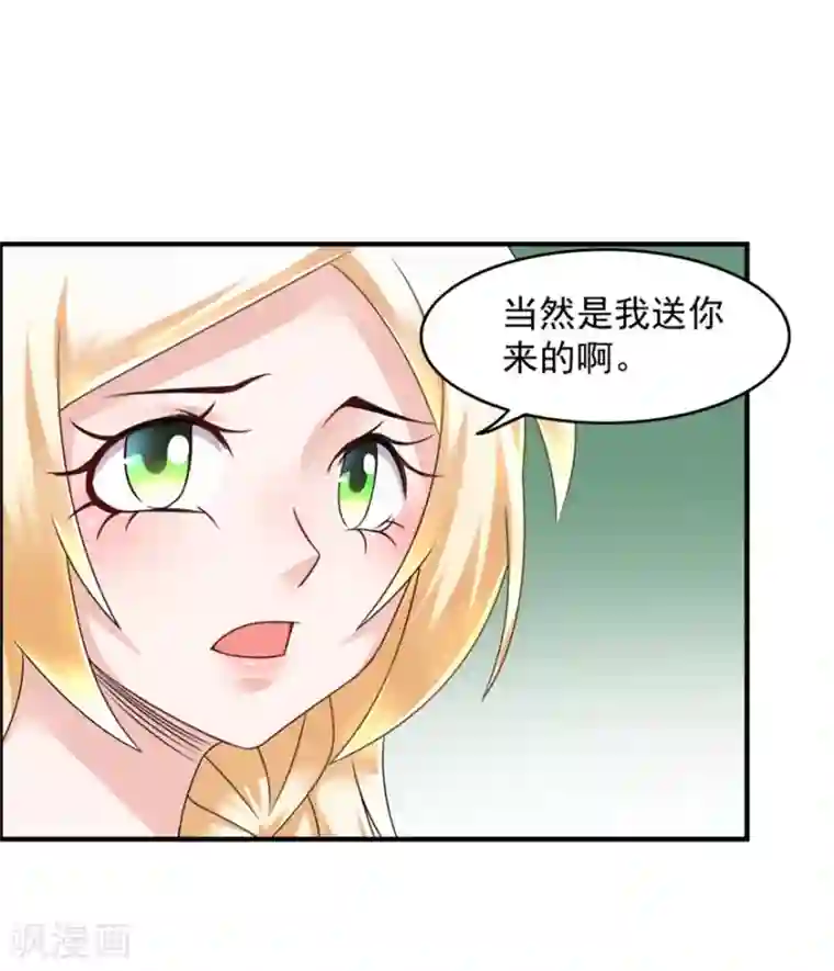 天上掉下个狐妹妹第30话 我像遭雷劈的人吗